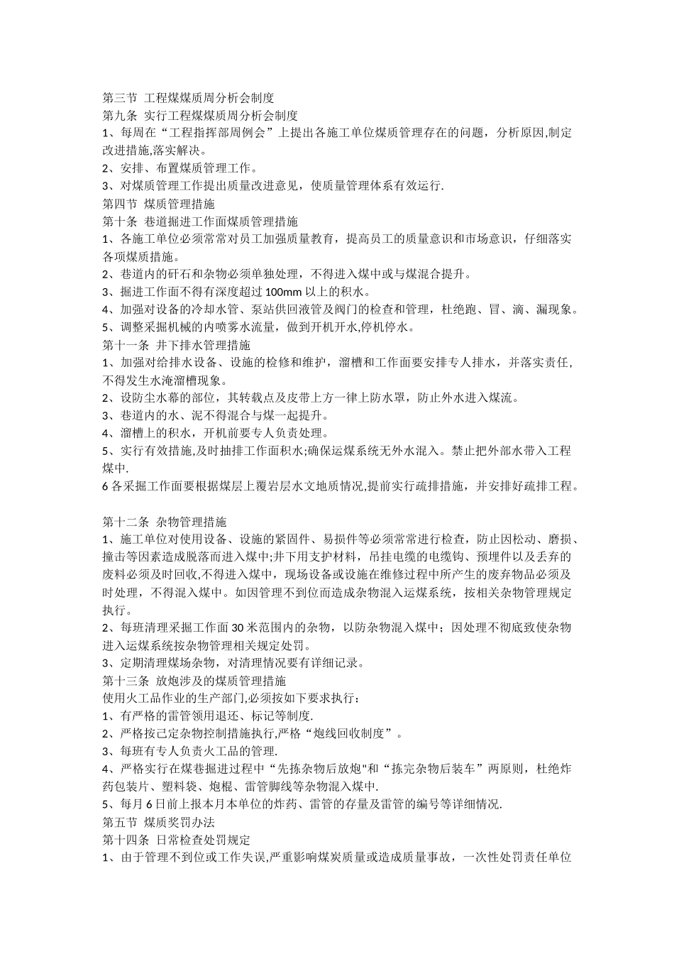 煤矿基建期工程煤管理制度_第3页