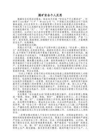 煤矿安全个人反思