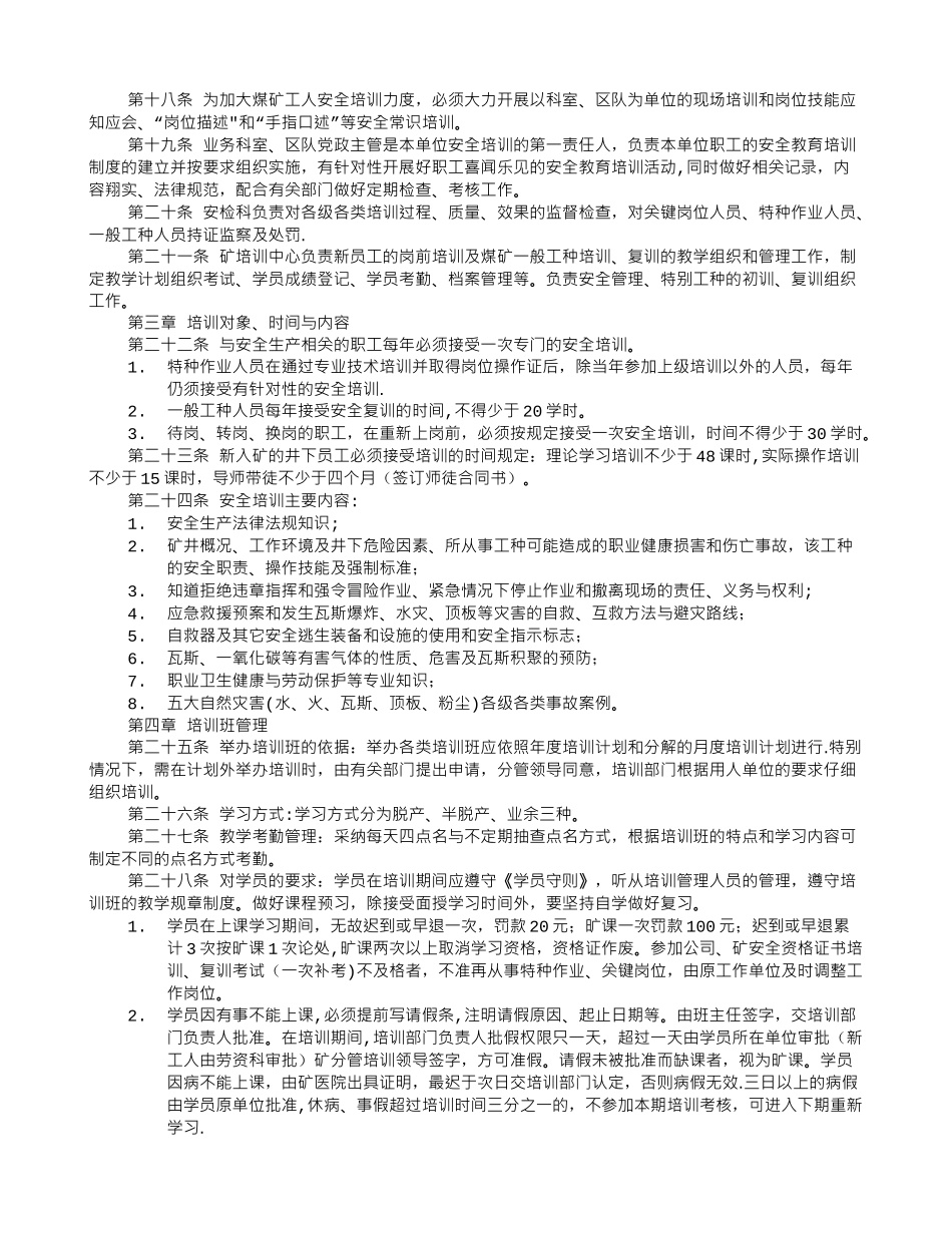 煤矿学习培训制度_第2页