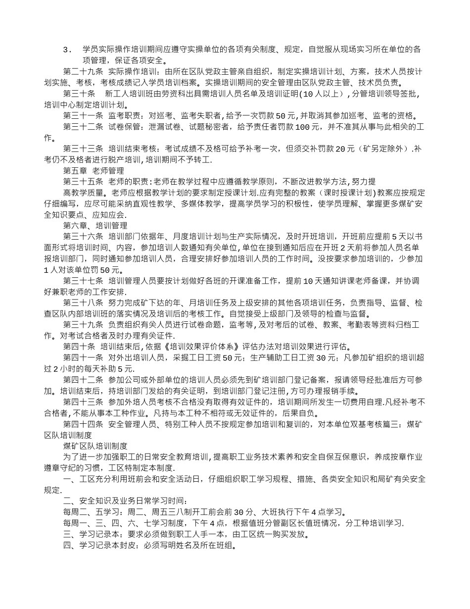煤矿学习培训制度_第3页