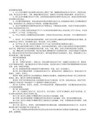 煤矿学习培训制度