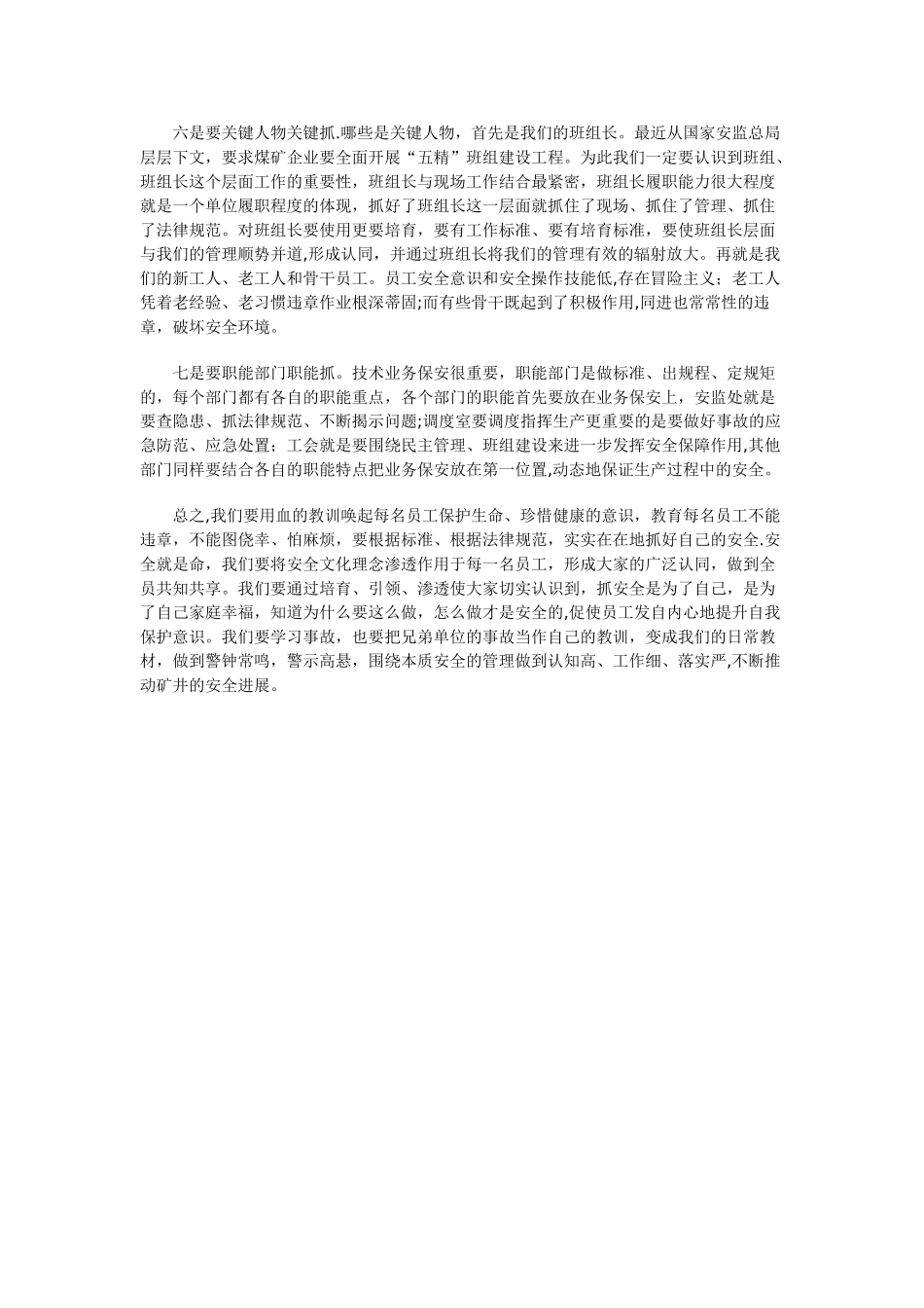 煤矿安全事故反思_第2页