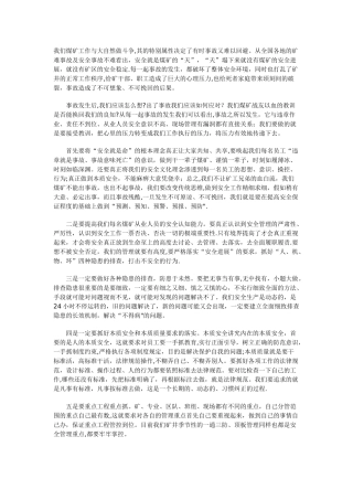 煤矿安全事故反思