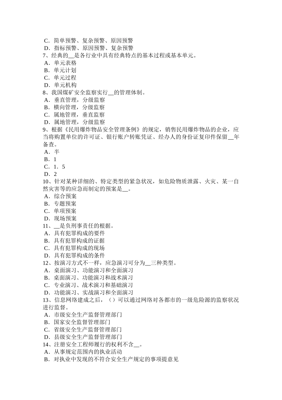 2025年上半年上海安全工程师安全生产法锅炉运行的水位调节试题_第2页