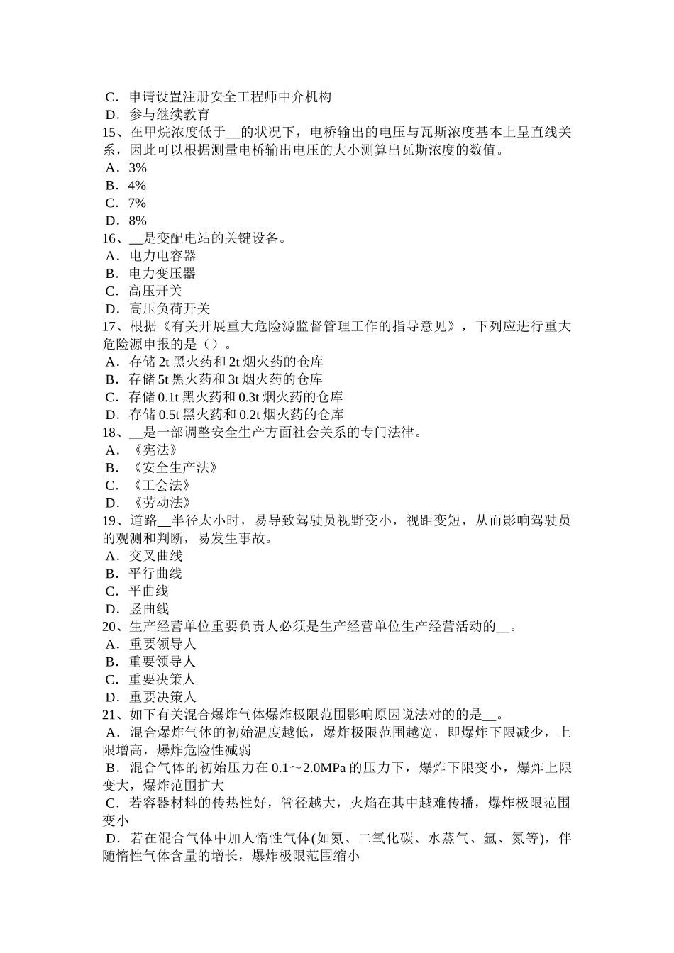 2025年上半年上海安全工程师安全生产法锅炉运行的水位调节试题_第3页