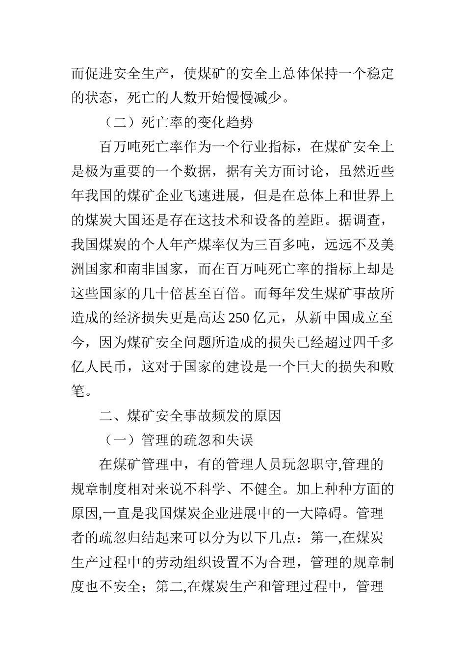 煤矿安全事故产生的原因及应对措施分析_第2页