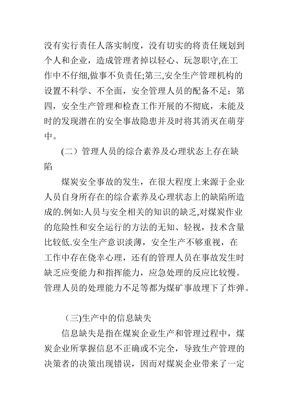 煤矿安全事故产生的原因及应对措施分析_第3页