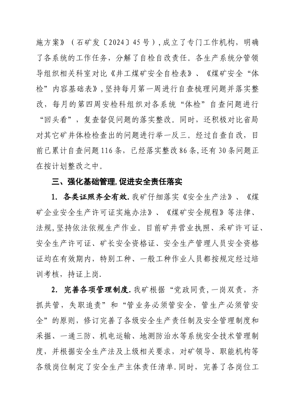 煤矿安全体检工作汇报材料4_第3页