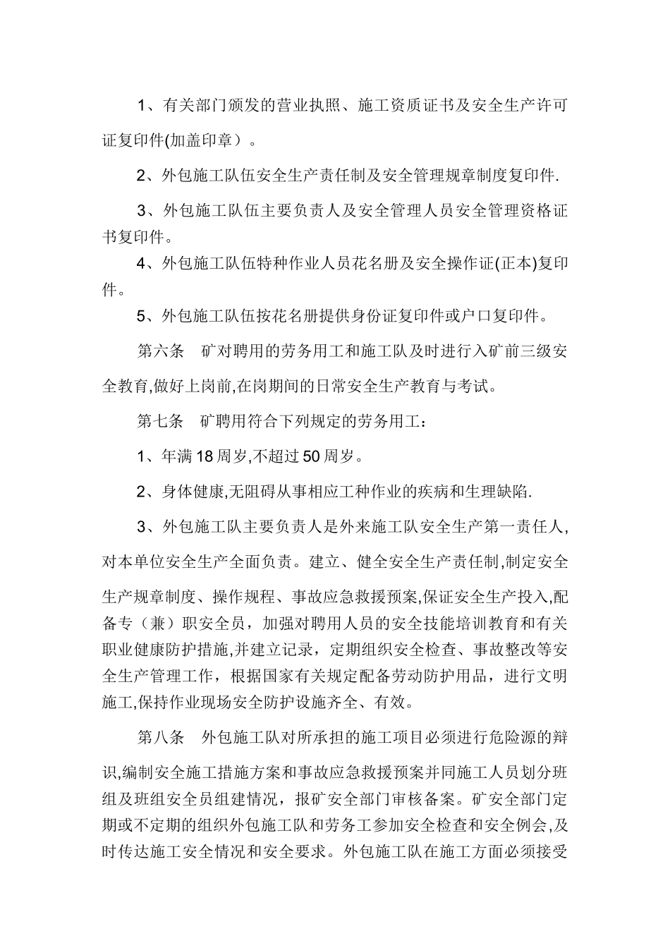 煤矿外包施工队安全管理办法_第2页