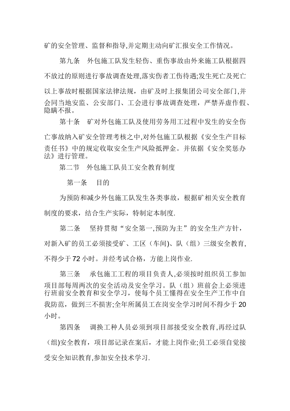 煤矿外包施工队安全管理办法_第3页