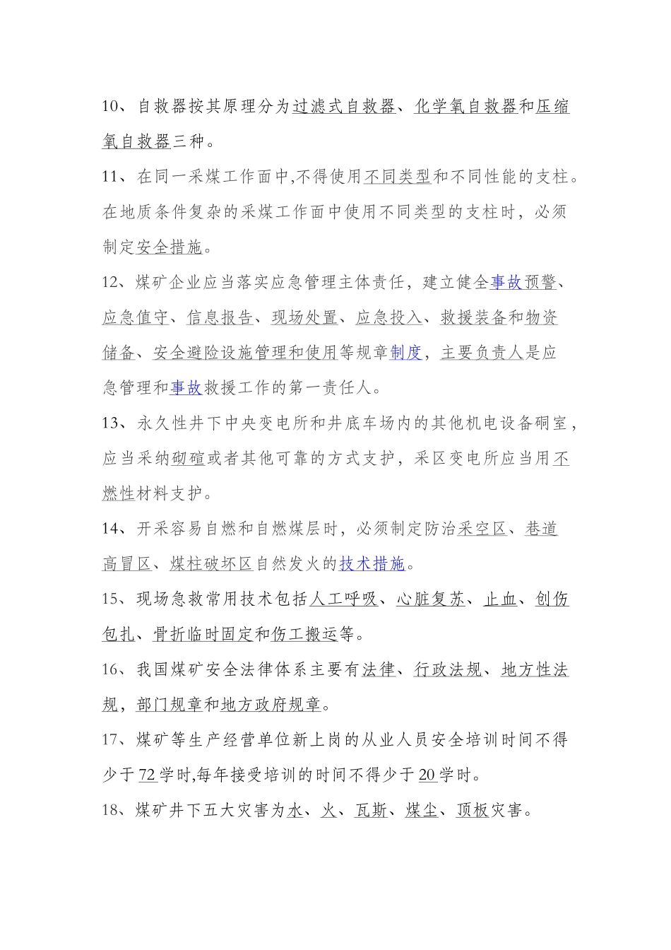 煤矿安全及应急考试题_第2页