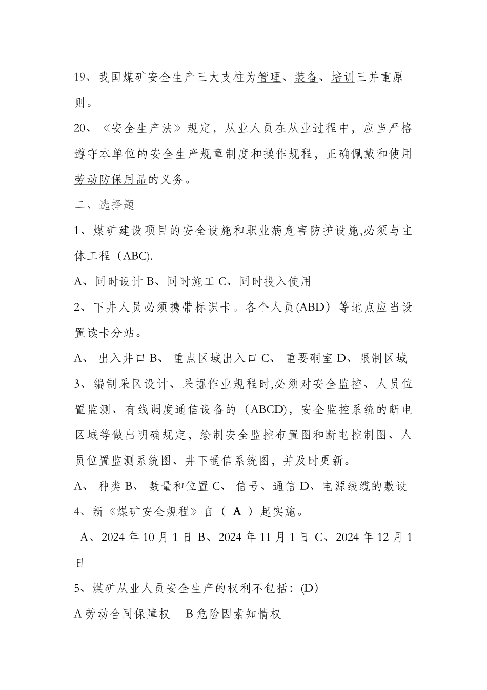煤矿安全及应急考试题_第3页