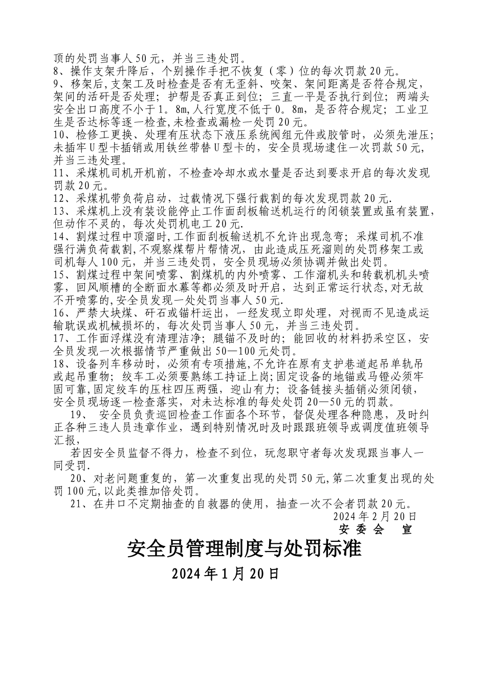 煤矿安全员考核管理制度_第3页