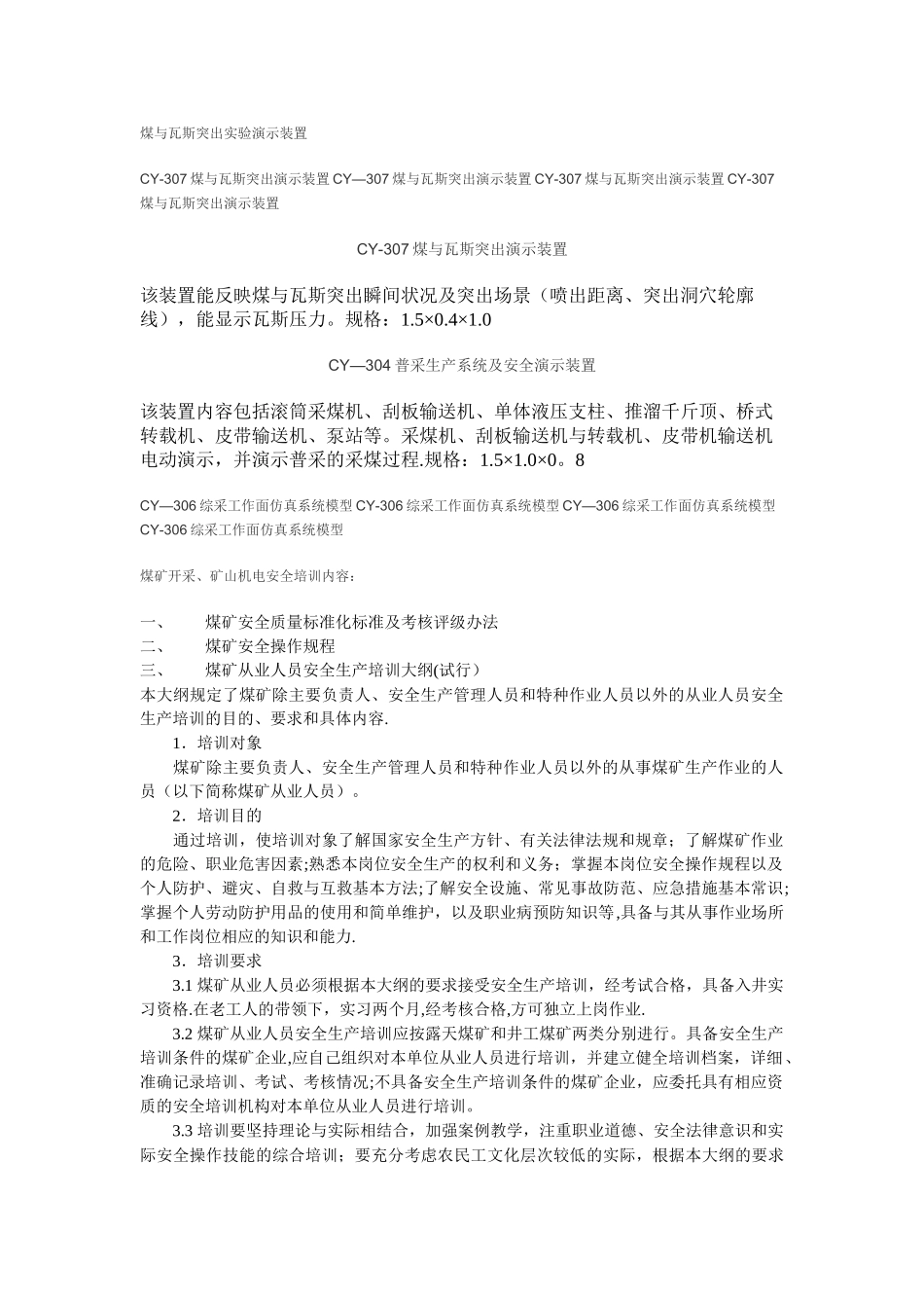 煤矿安全培训内容_第1页