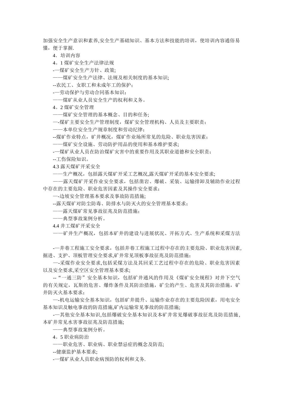 煤矿安全培训内容_第2页