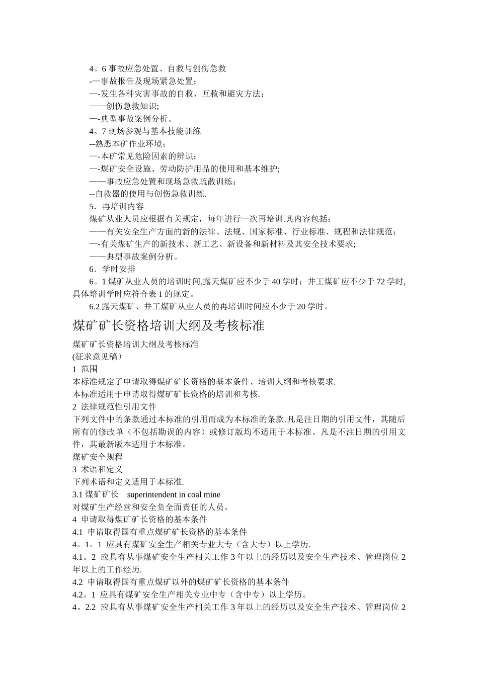 煤矿安全培训内容_第3页