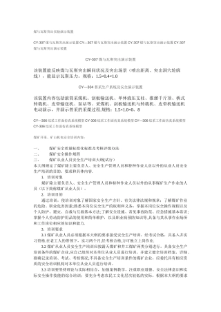 煤矿安全培训内容
