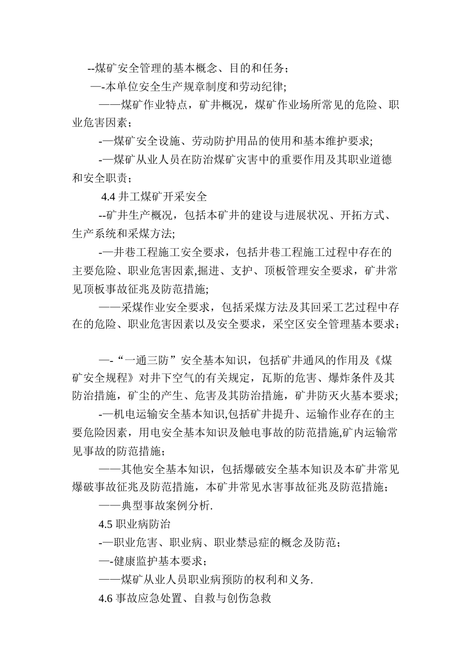 煤矿安全培训内容(成)_第2页