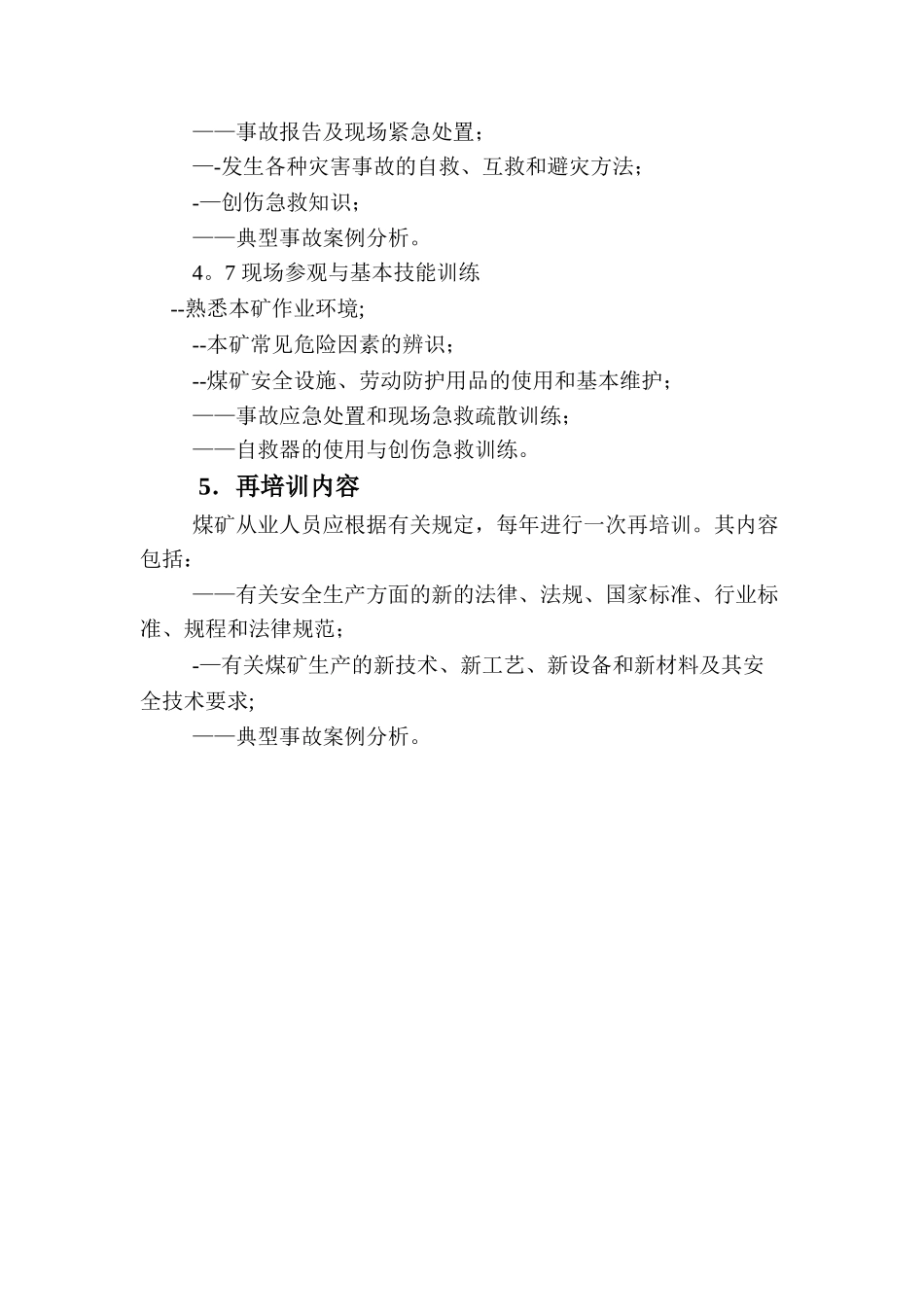 煤矿安全培训内容(成)_第3页