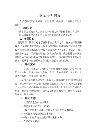 煤矿安全培训内容(成)