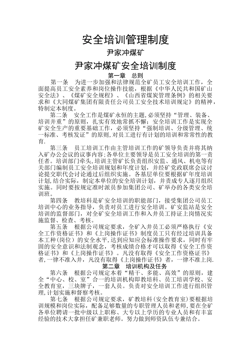 煤矿安全培训制度_第1页