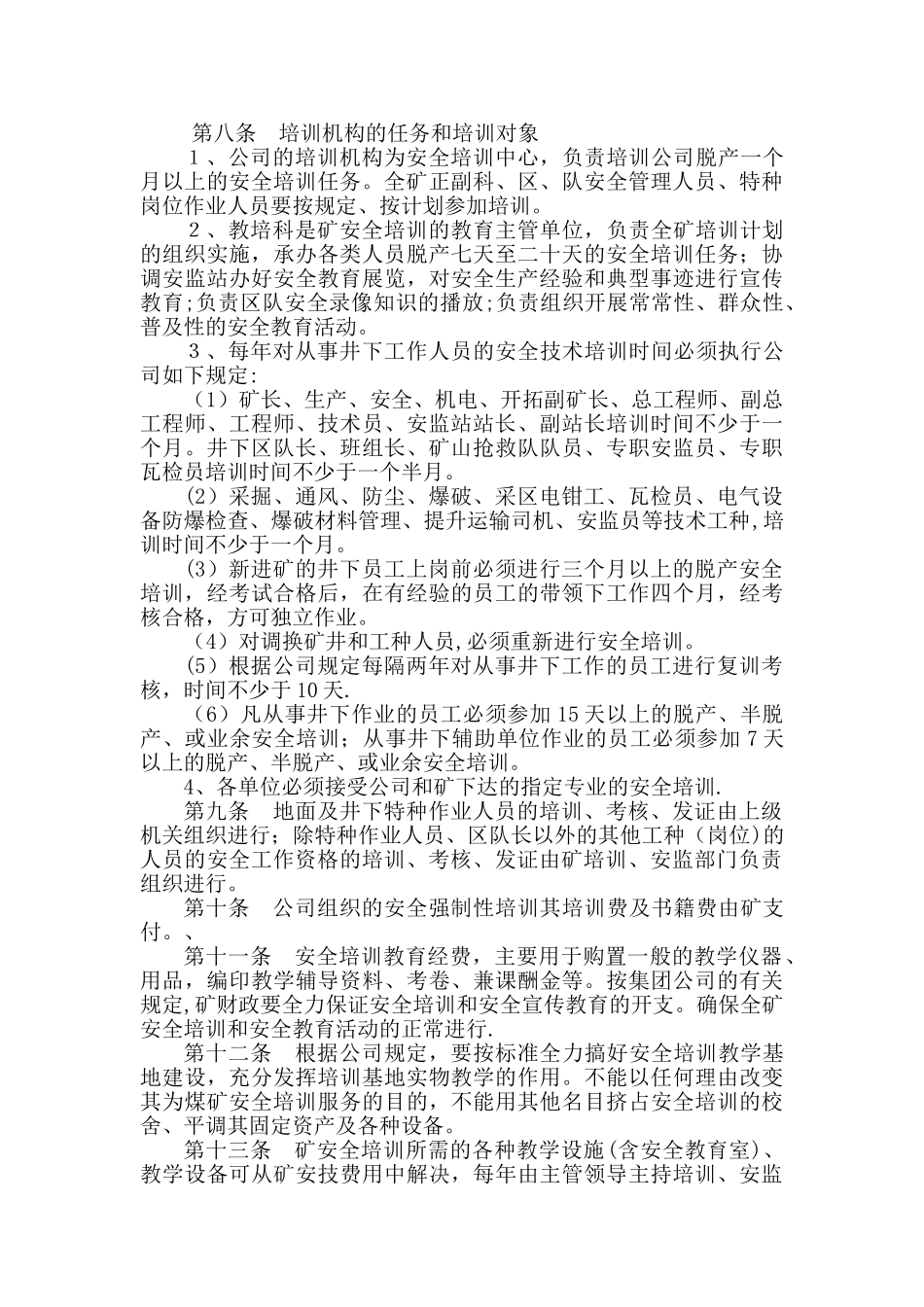 煤矿安全培训制度_第2页