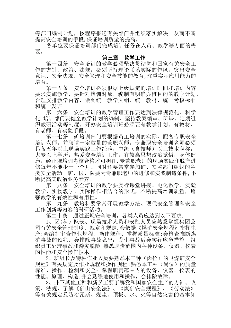 煤矿安全培训制度_第3页
