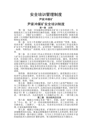 煤矿安全培训制度