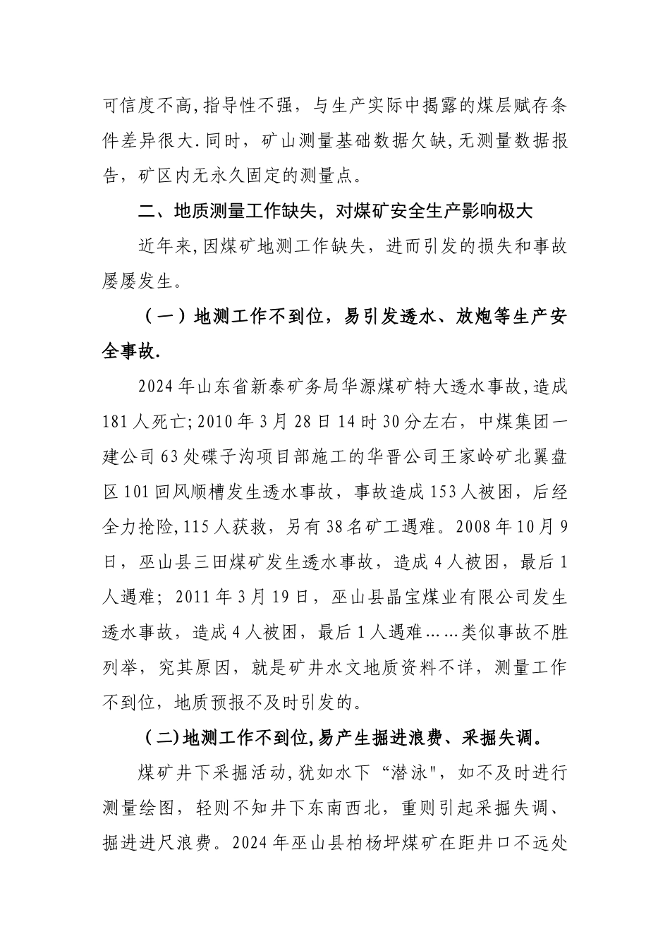 煤矿安全--地测先行_第3页