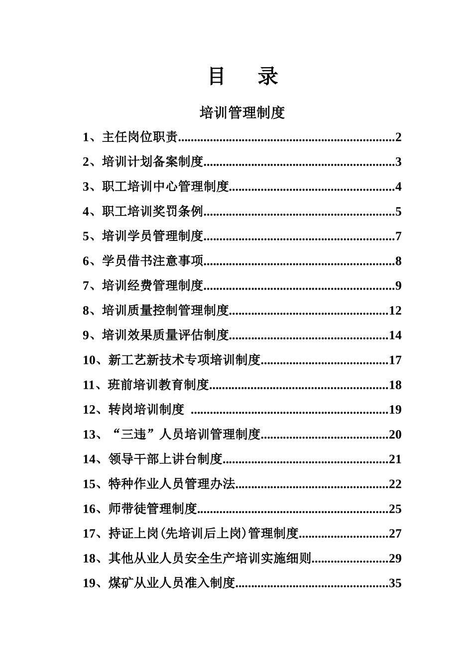 煤矿安全培训制度全套_第1页