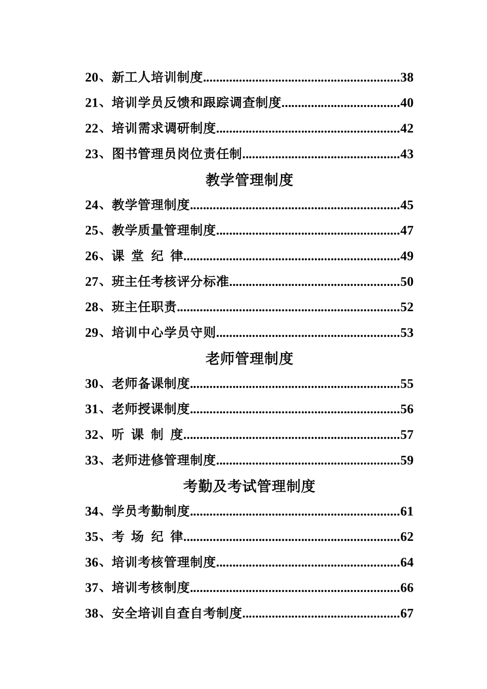 煤矿安全培训制度全套_第2页