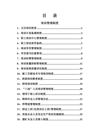 煤矿安全培训制度全套