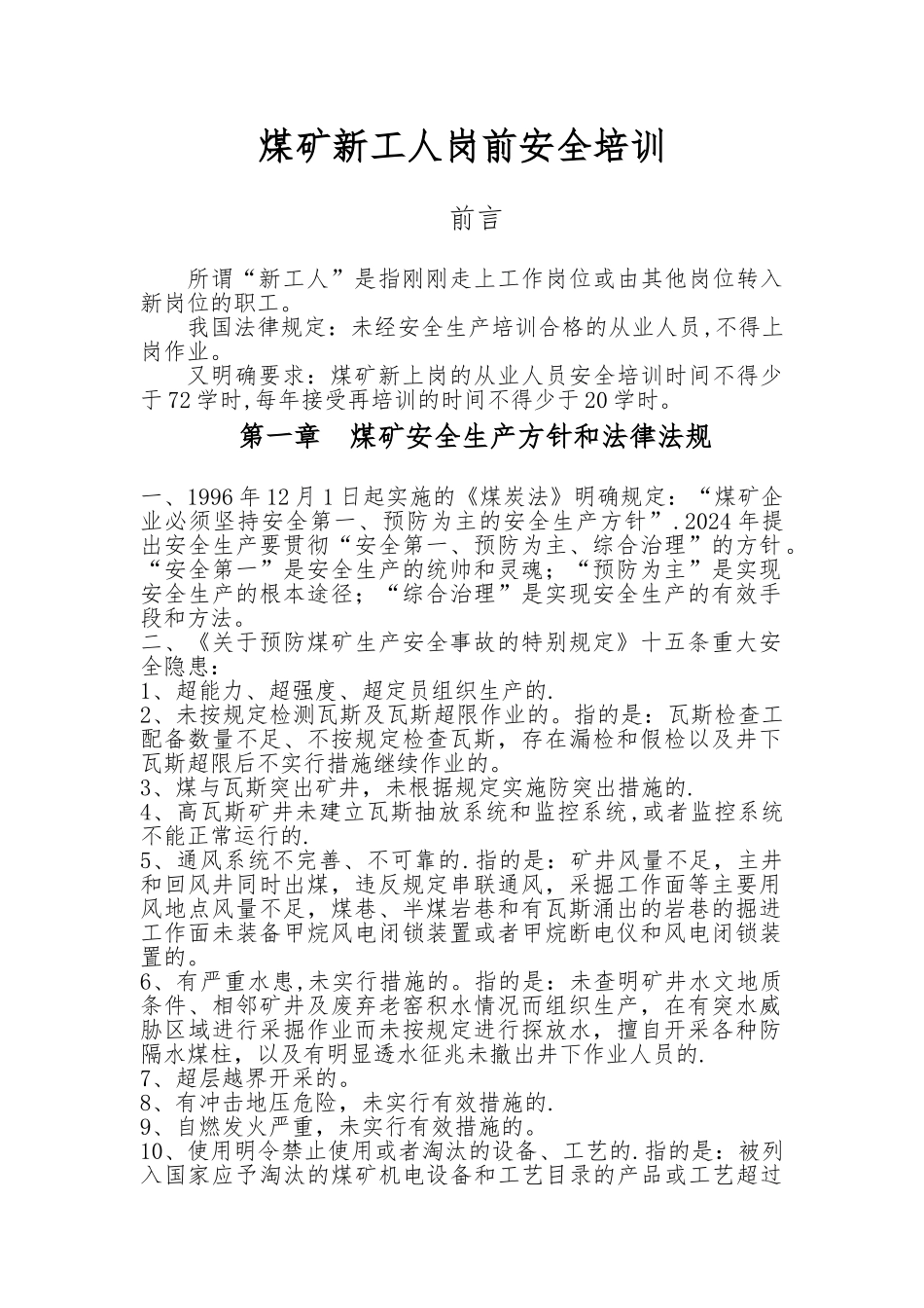 煤矿安全培训教材_第1页