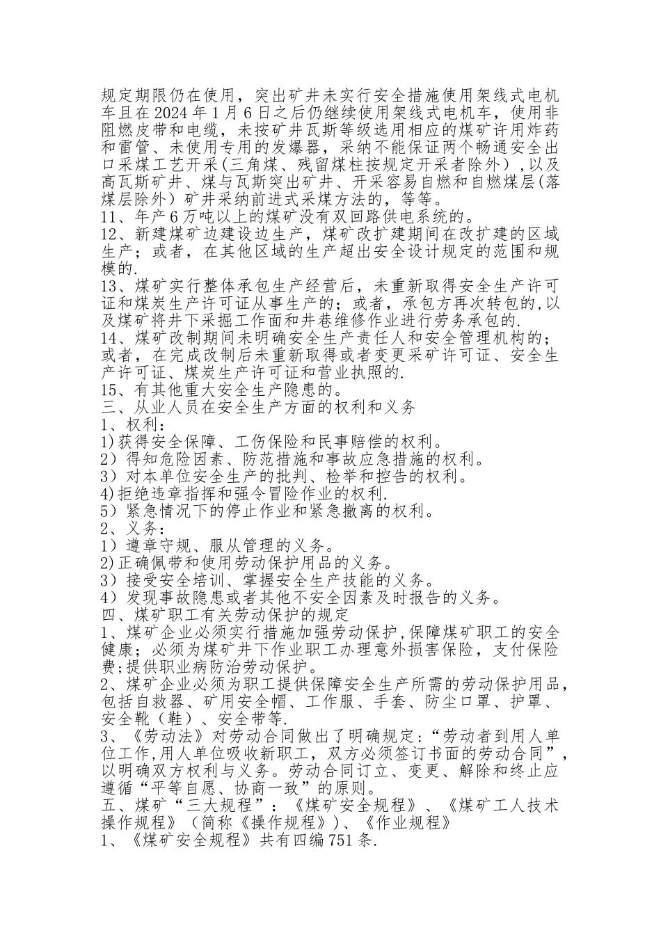 煤矿安全培训教材_第2页