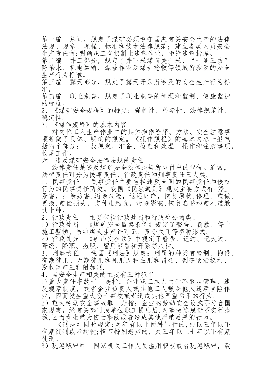 煤矿安全培训教材_第3页