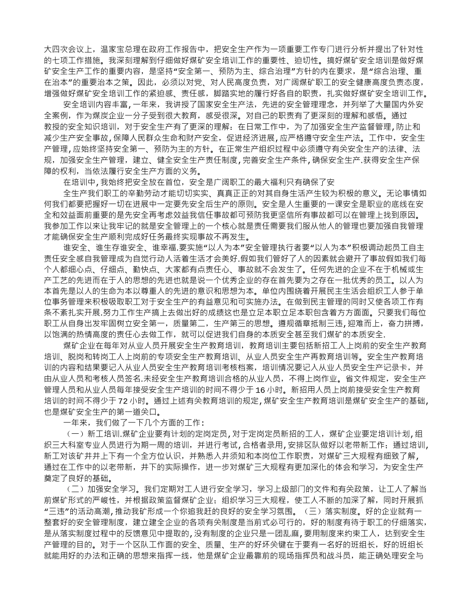 煤矿安全培训学习心得_第2页