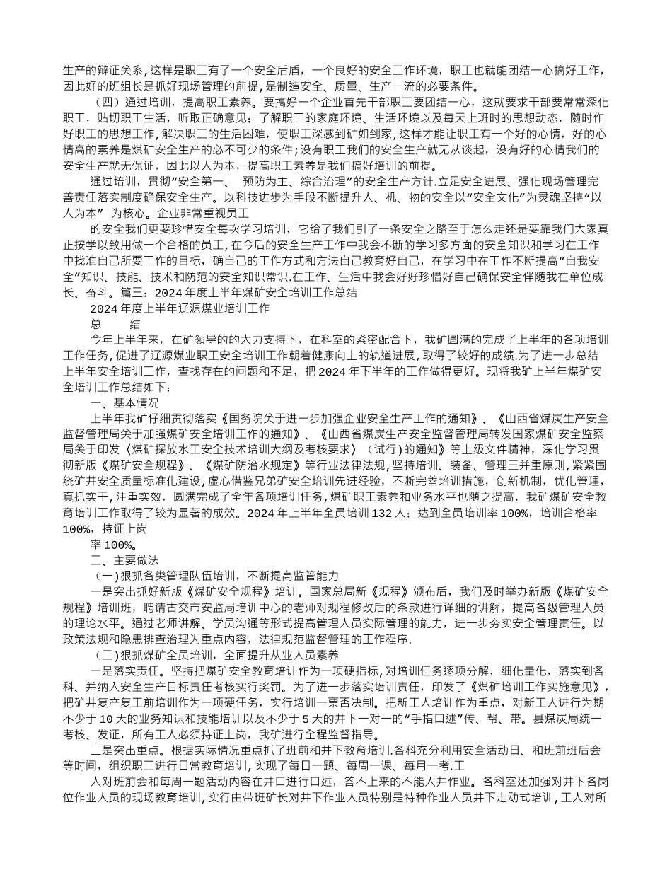 煤矿安全培训学习心得_第3页