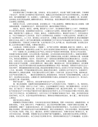 煤矿安全培训学习心得