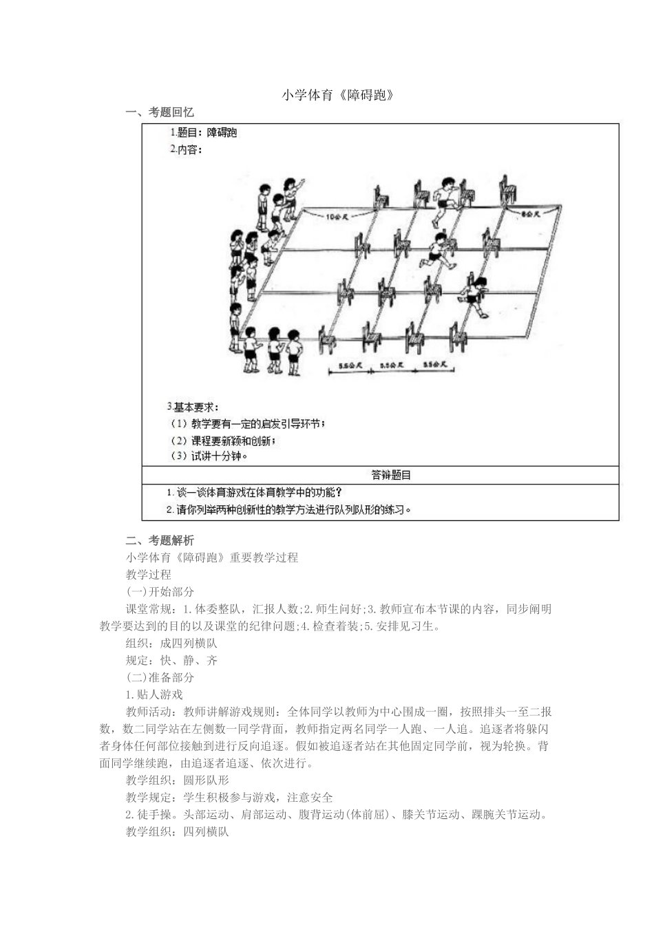 2025年上半年小学体育教师资格证面试真题第三批_第1页