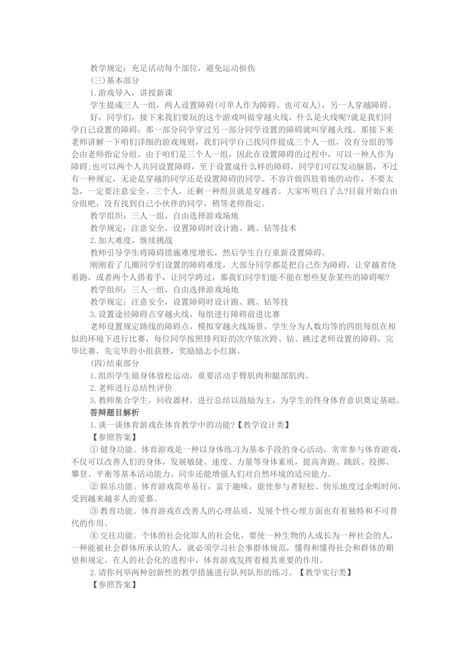 2025年上半年小学体育教师资格证面试真题第三批_第2页