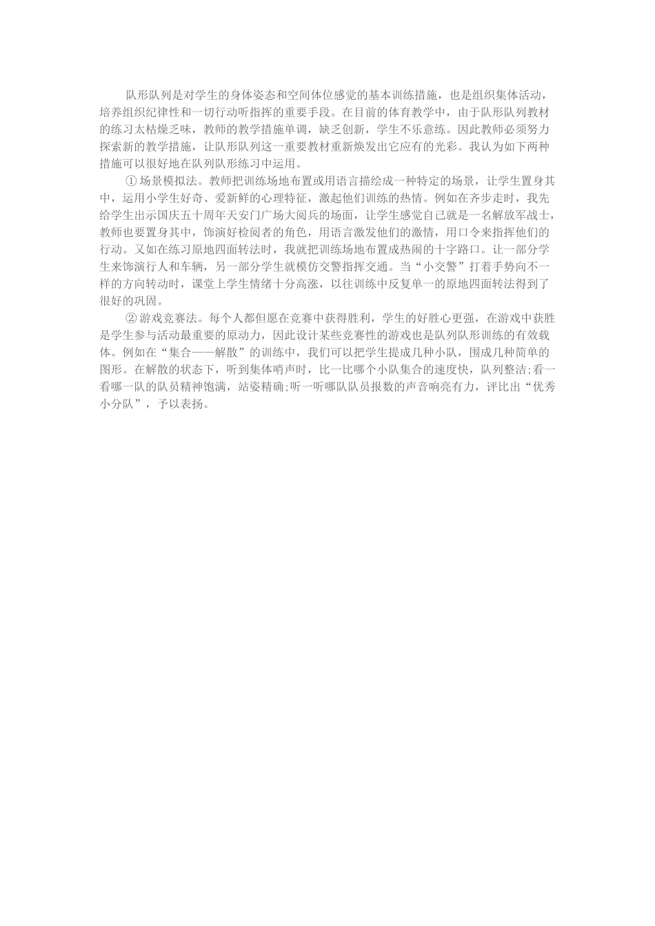 2025年上半年小学体育教师资格证面试真题第三批_第3页