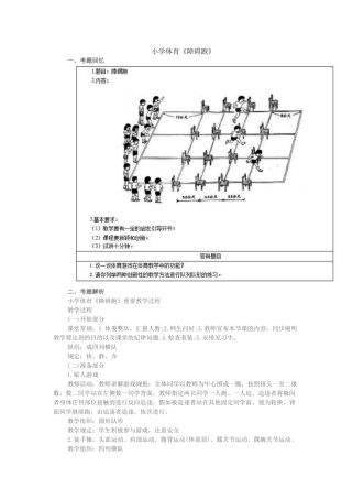 2025年上半年小学体育教师资格证面试真题第三批