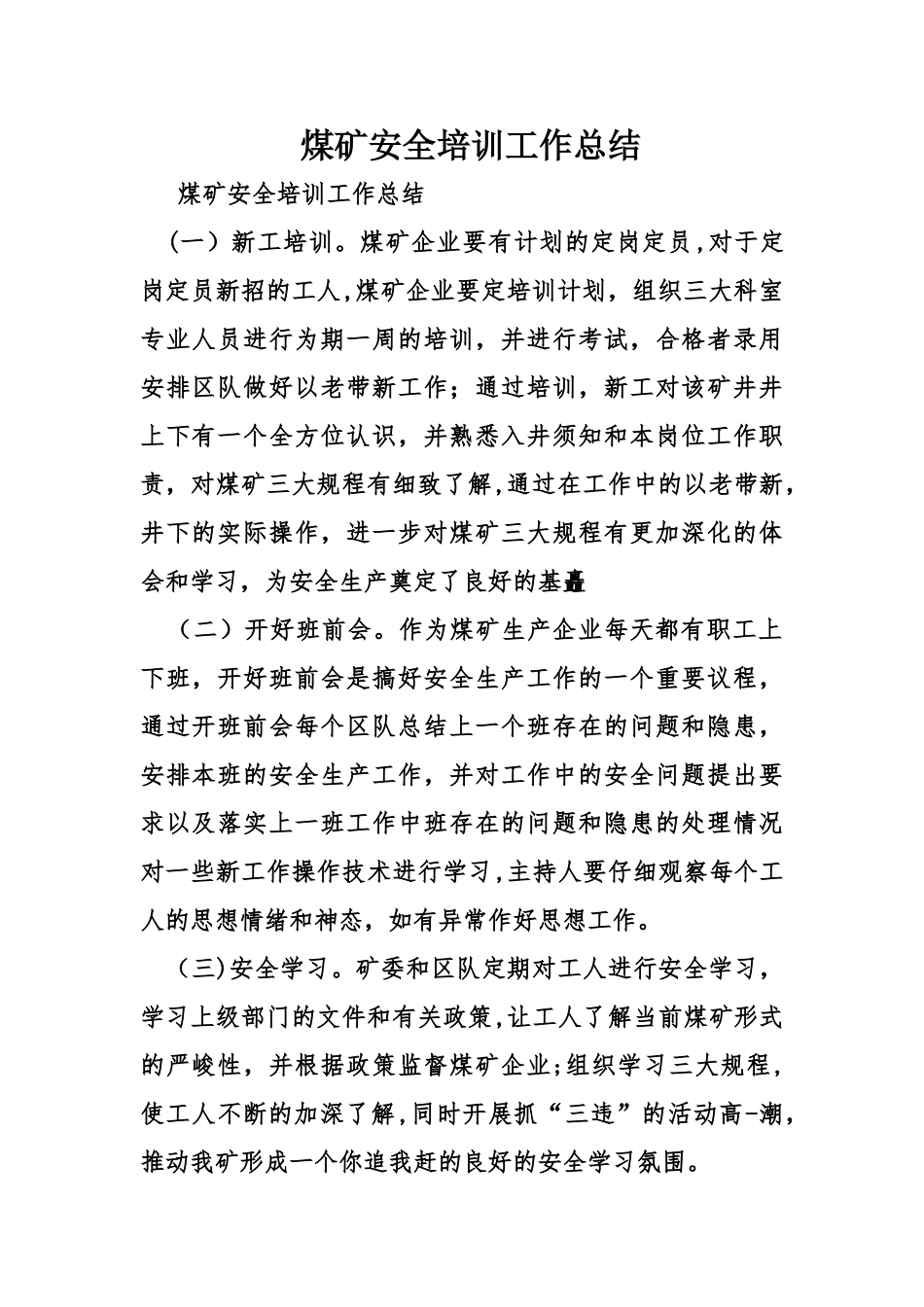 煤矿安全培训工作总结_第1页