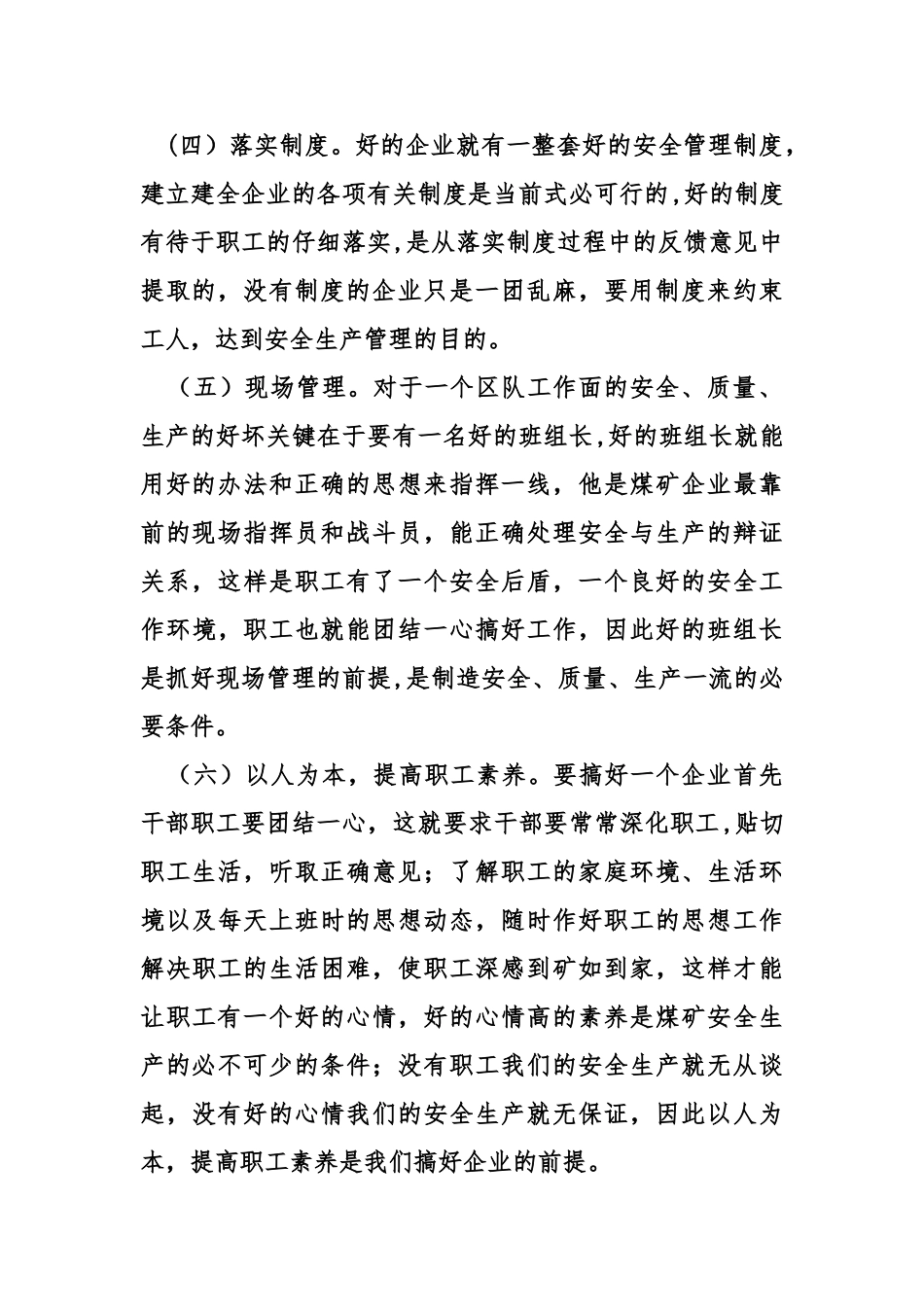 煤矿安全培训工作总结_第2页