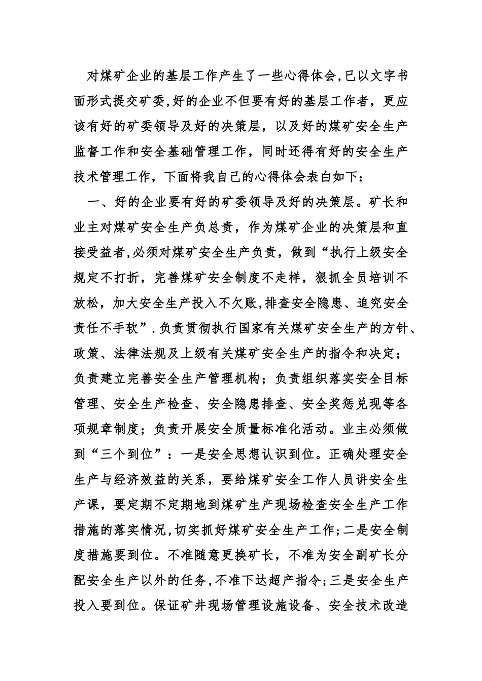 煤矿安全培训工作总结_第3页