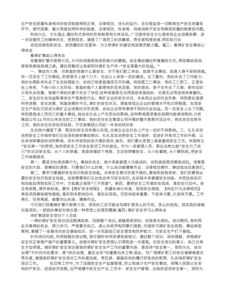 煤矿安全事故心得体会_第2页