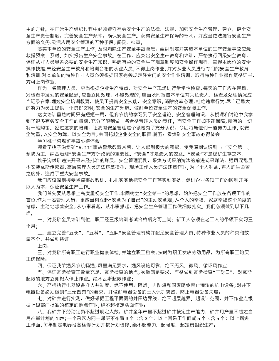 煤矿安全事故心得体会_第3页