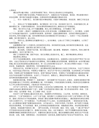 煤矿安全事故心得体会