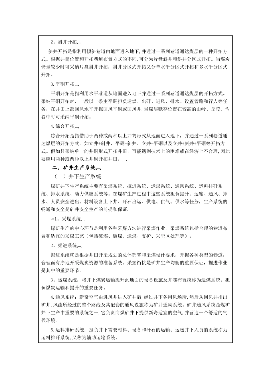 煤矿安全培训教案样式_第2页