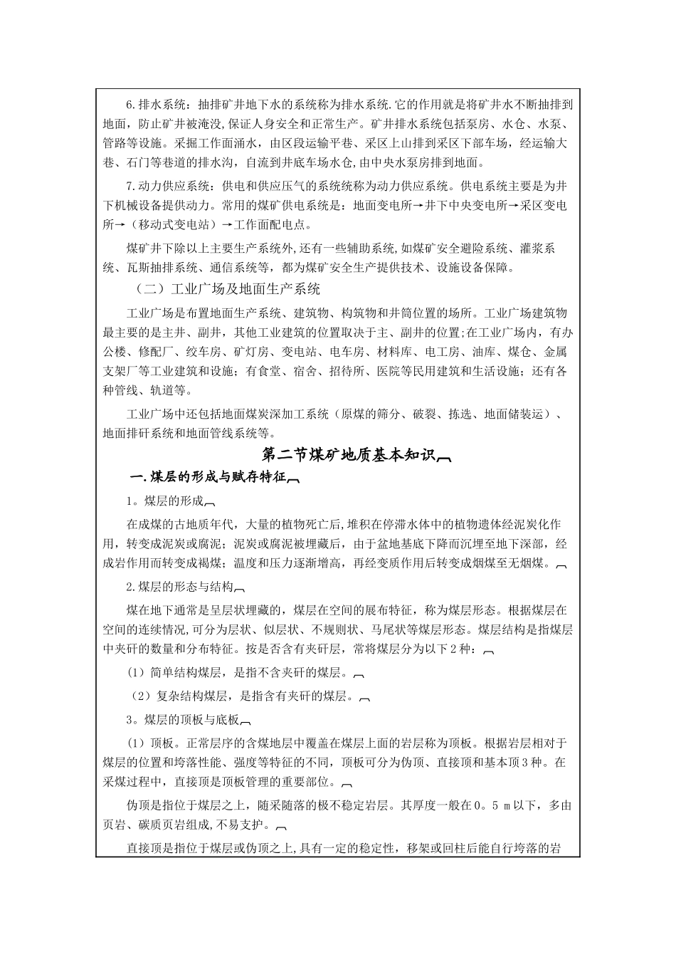 煤矿安全培训教案样式_第3页